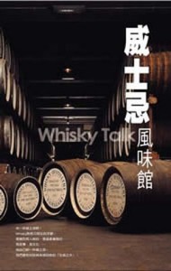 威士忌風味館[二手書_普通]
