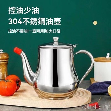 濾網油壺304不銹鋼 傢用廚房裝油罐 防漏酒壺 安士壺 倒油瓶 調味瓶罐花生油瓶 油罐大容量防漏油瓶沙拉油瓶