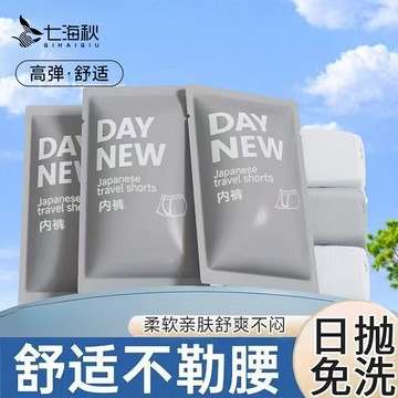 🔥買五送一❗隔日達🔥男士純色款 5條入 男生一次性內褲 男士免洗內褲 男生平角免洗褲 拋棄式內褲 旅行內褲