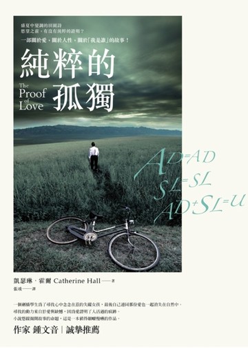 純粹的孤獨[二手書_普通]
