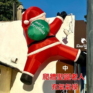 🎅充氣聖誕老人｜爬牆造型氣模裝飾 🏬店鋪戶外佈景 節日場景首選 聖誕節裝飾品 聖誕老人掛牆充氣玩偶 場景布置掛飾擺件