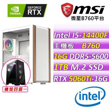微星平台 I5 十核 RTX 5060 Ti 16G VENTUS 2X  PLUS {夏迪斯II}電競機(i5-14400F/B760/16G D5/1TB/600W)