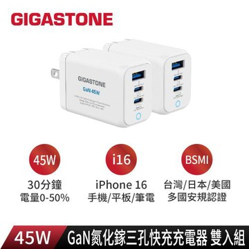 GIGASTONE 立達 45W GaN氮化鎵三孔USB-C快充充電器PD-7450W (白色款) 雙入組