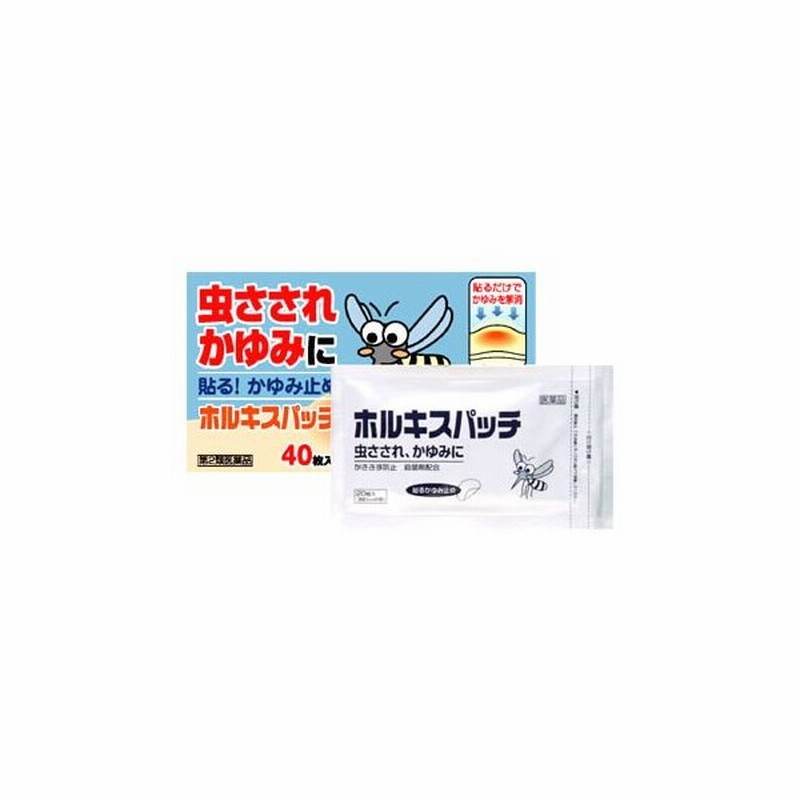 第2類医薬品 帝國製薬 ホルキスパッチ 40枚 貼る かゆみ止め 通販 Lineポイント最大0 5 Get Lineショッピング