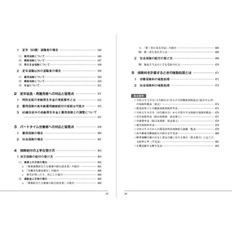 14訂補訂版 労働・社会保険の手続マニュアル