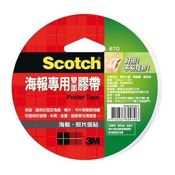 3M Scotch海報專用雙面膠帶/670/18mmx12m