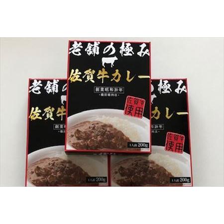 ふるさと納税 昭和20年創業老舗の佐賀牛カレー 5個 佐賀県唐津市