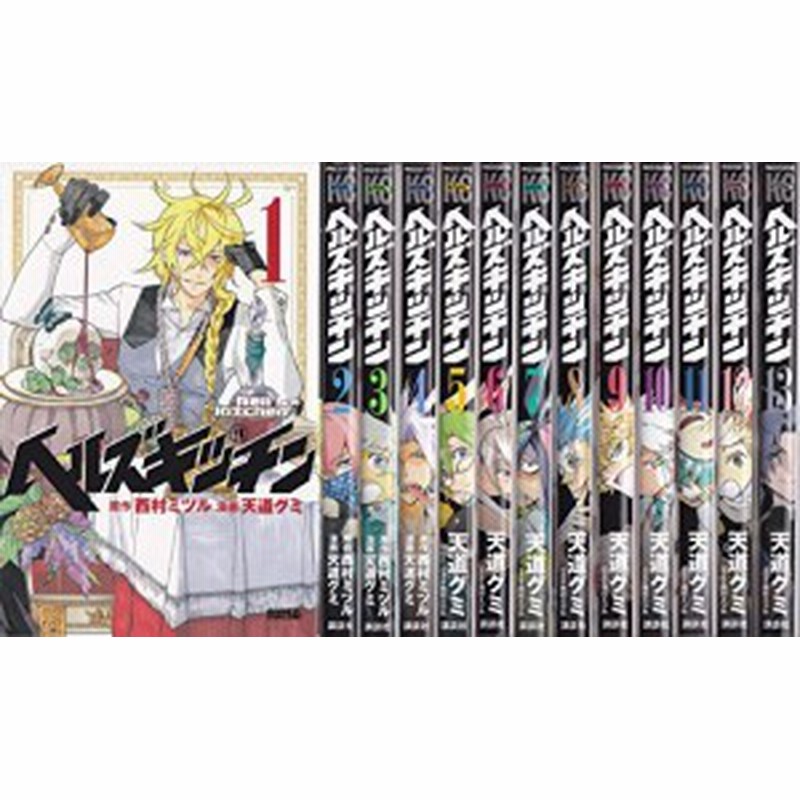 ヘルズキッチン コミック 1 13巻セット ライバルkc 中古品 通販 Lineポイント最大1 0 Get Lineショッピング