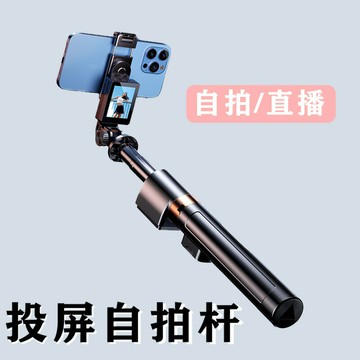 投屏自拍桿落地三腳架智能藍牙直播自拍手機自拍投屏自拍桿跨境鑫弘-數碼配件