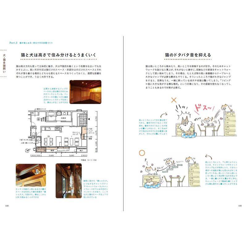 建築知識特別編集 猫のための家づくり