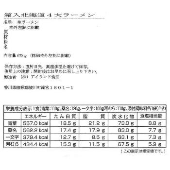 銘店シリーズ　北海道四大ラーメン(4人前)×10箱セット