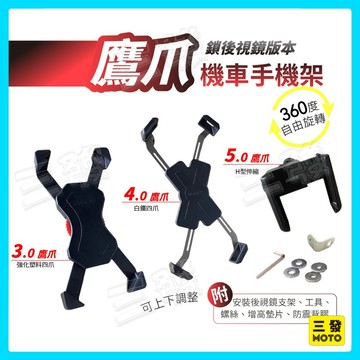 🔥送好禮現貨免運 鷹爪手機架 機車手機架 鷹爪手機夾 X型手機支架 四爪手機架 三代 四代 五代鷹爪手機架 金屬手機支架
