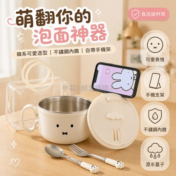 台灣出貨 米菲兔可瀝水碗 304不鏽鋼泡麵碗 1300ML大容量 碗蓋手機支架 可愛簡約飯盒 學生宿舍用餐