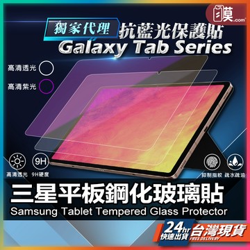 【高品質電鍍玻璃】三星平板保護貼 玻璃貼 適用 SAMSUNG Tab S11 S10 FE+ S9 A11+ A9+