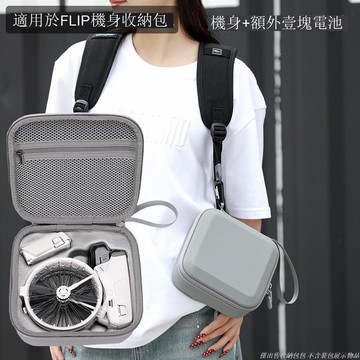 適用于大疆FLIP收納包機身收納包DJI FLIP收納盒單機機身包