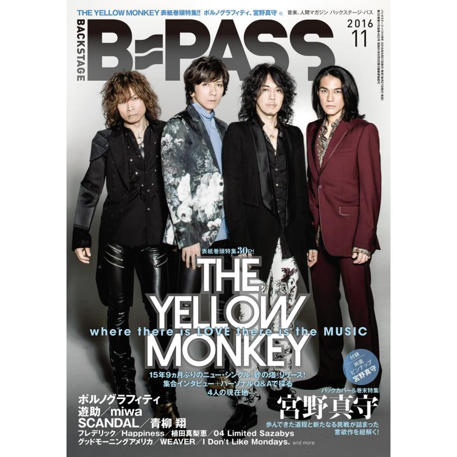 B・PASS (バックステージ・パス) 2016年11月号 電子書籍版   B・PASS (バックステージ・パス)編集部