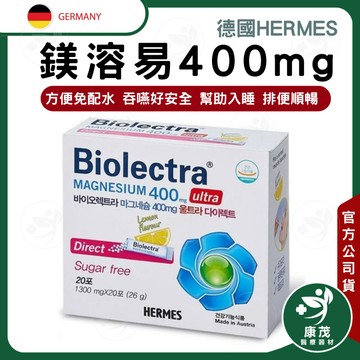 德國 HERMES愛美仕鎂溶易 400mg<20條入>口腔崩散微粒  孕婦和女性朋友大推 幫助入睡 排便順暢