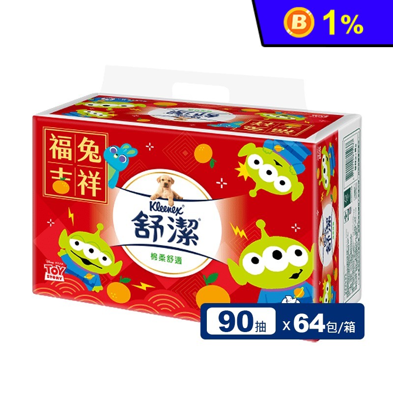 【Kleenex舒潔】兔年限定版棉柔舒適抽取式衛生紙 (90抽X64包/箱)