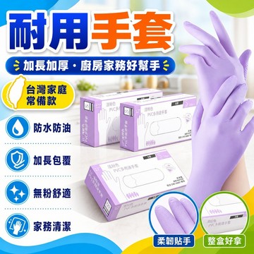 臺灣有貨⚡一次性加長加厚手套丁腈食品級廚房刷碗防水防油家務橡膠乳膠耐用 淨新 NBR無粉手套 50雙】手套 丁腈手套 淨