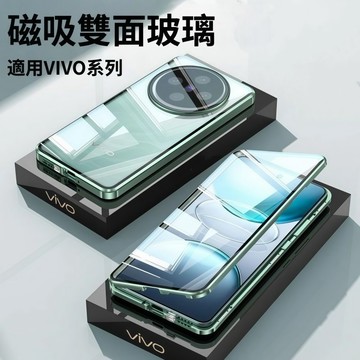 殼膜一體 雙面玻璃 防爆玻璃殼 適用 VIVO X300 X200 V60 V50lite Pro vivo V70防摔