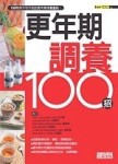 更年期調養100招[二手書_良好]
