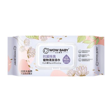 汪汪寶貝 除臭抗菌寵物清潔濕巾(55抽)-馥郁花果香 1入