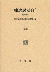 独逸民法 復刊 オンデマンド版