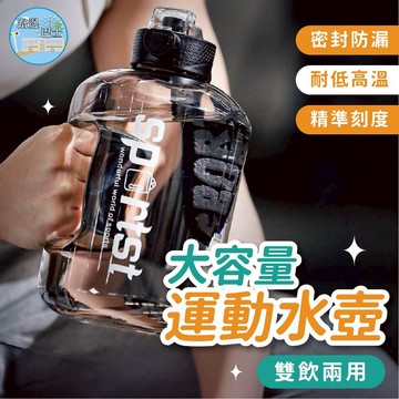 🔥台灣現貨24H秒出🔥大容量運動水壺 運動水壺 健身水壺 大容量水壺 隨行水壺 吸管水壺 戶外水壺 便攜水壺 水杯