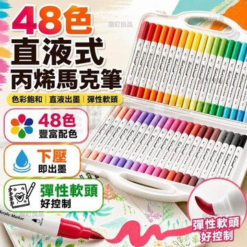🔥Touchmark壓克力麥克筆 80色豪華套組 直液式彩繪筆 軟頭不透色 手繪塗鴉筆 DIY美術用品 學生繪畫禮物