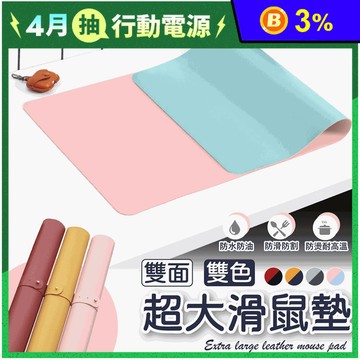 雙面雙色皮革滑鼠桌墊