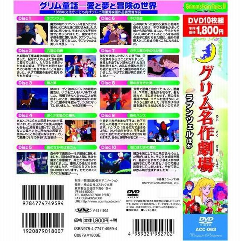 Amazon.co.jp: グリム 名作劇場 ラプンツェル おくさま狐のご