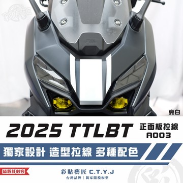 彩貼藝匠 2025 TTLBT 靈龜 正面板 拉線A003 3M反光貼紙 ORACAL螢光貼 拉線設計 裝飾 機車貼紙