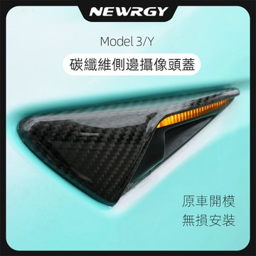 【實體門市】鏡頭保護蓋 攝像頭 Tesla Model 煥新版3 3/Y 特斯拉  哨兵模式 真碳 防刮 真碳 ABS