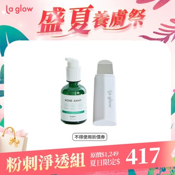 La glow 油光粉刺淨透組 ( 淨油光粉刺調理水x1 毛孔清零黑頭鏟x1 )