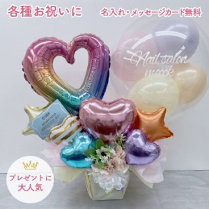 誕生日 バルーン バルーン電報 結婚祝い 発表会 開店祝い 周年祝い