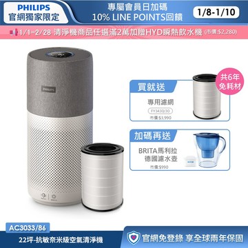 ★限時送三年份濾網★飛利浦抗敏奈米級空氣清淨機(AC3033/86)-適用22坪