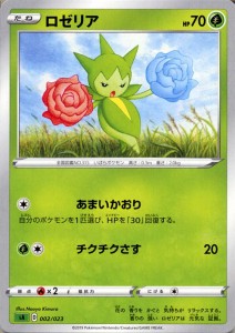 ポケモンカードゲーム剣盾 Sa スターターセットv ロゼリア ポケカ ソード シールド 草 たねポケモン 通販 Lineポイント最大7 0 Get Lineショッピング