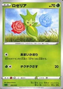 ポケモンカードゲーム剣盾 Sa スターターセットv ロゼリア ポケカ ソード シールド 草 たねポケモン 通販 Lineポイント最大7 0 Get Lineショッピング