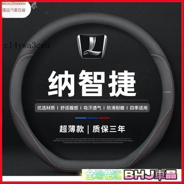 把套 方向盤套 【把套】汽車方向盤套 把套 納智捷 Luxgen方向盤套 真皮方向盤套 S5 大7 u6 u7 m7 M