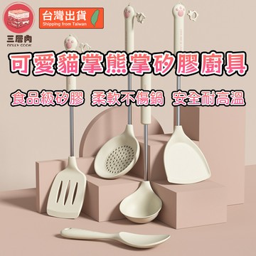 【三層肉】可愛貓掌熊掌矽膠廚具 矽膠鏟 矽膠勺 矽膠飯勺 矽膠煎鏟 矽膠鍋鏟 不沾鍋鍋鏟 湯勺 飯勺 食品級 耐高溫