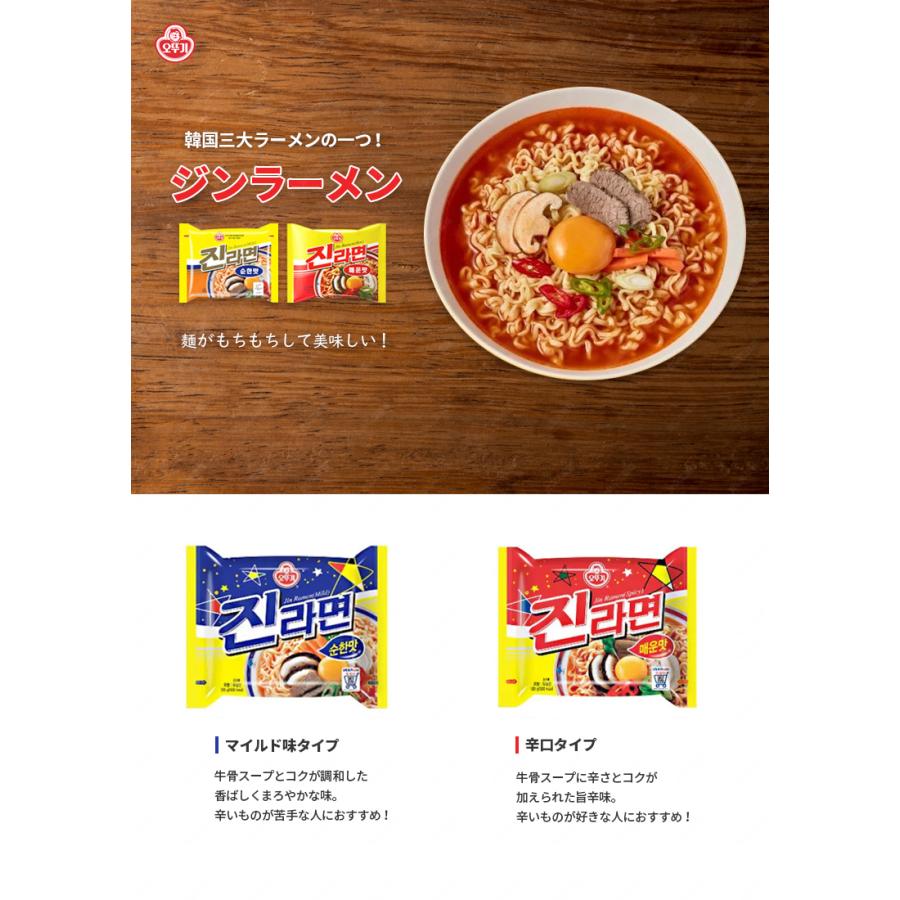 オトギ　ジンラーメン(辛口 120g 韓国版) 5袋 1パック