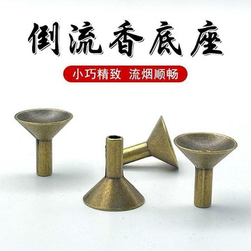心隔日💥倒流香底座 香拖金屬合金塔香底座 香架錐香點香器配件香爐香託