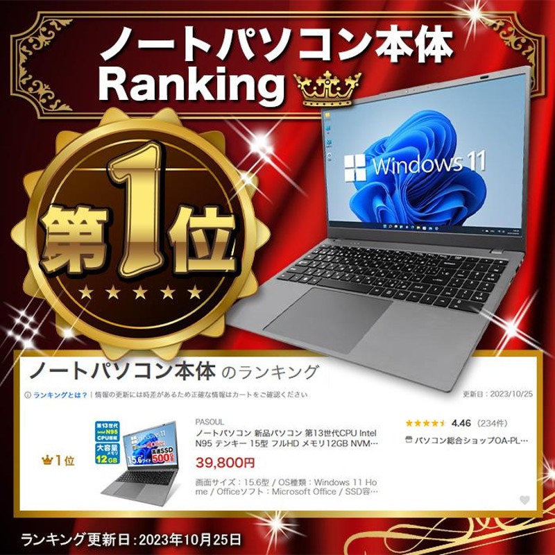 ノートパソコン 新品パソコン 第13世代CPU Intel N95 テンキー 15型