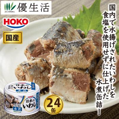 HOKO 食塩不使用日本のいわし水煮缶詰24缶セット