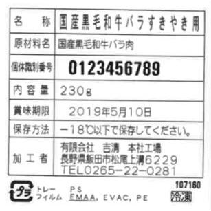 国産黒毛和牛 すき焼き バラ 460g 二重包装可