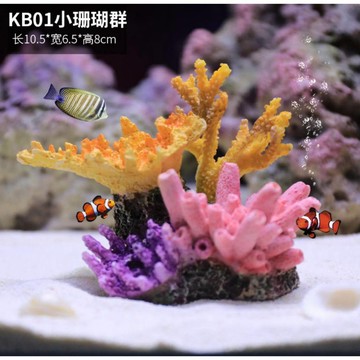 JiueseAqua 多彩仿真珊瑚 魚缸造景 水族造景 仿真水草 水草造景 魚蝦躲藏 魚蝦繁殖