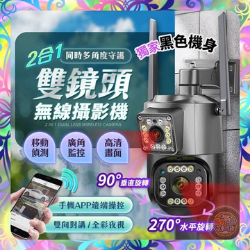 【廣角監控❎移動偵測】二合一雙鏡頭無線攝影機 WIFI監視器 多功雙鏡頭 全彩夜視 智能追蹤 360度無死角 監視器 攝
