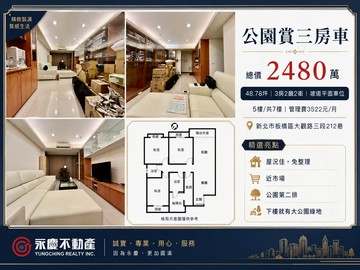 不到二十歲大樓公設23%？走出社區還會被公園抱住？｜新北市板橋區大觀路三段