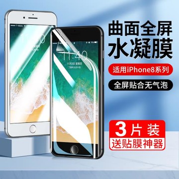 適用蘋果8鋼化膜iPhone7水凝膜8plus全屏6sPlus手機膜7plus新款SE2全包邊6P全包se3保護八i8貼膜6s軟膜七六