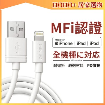 蘋果充電線 MFi 蘋果原廠認證 日本品牌 iPhone PD快充線 USB Lightning 傳輸線 Apple